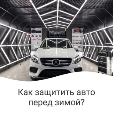 Защита авто зимой